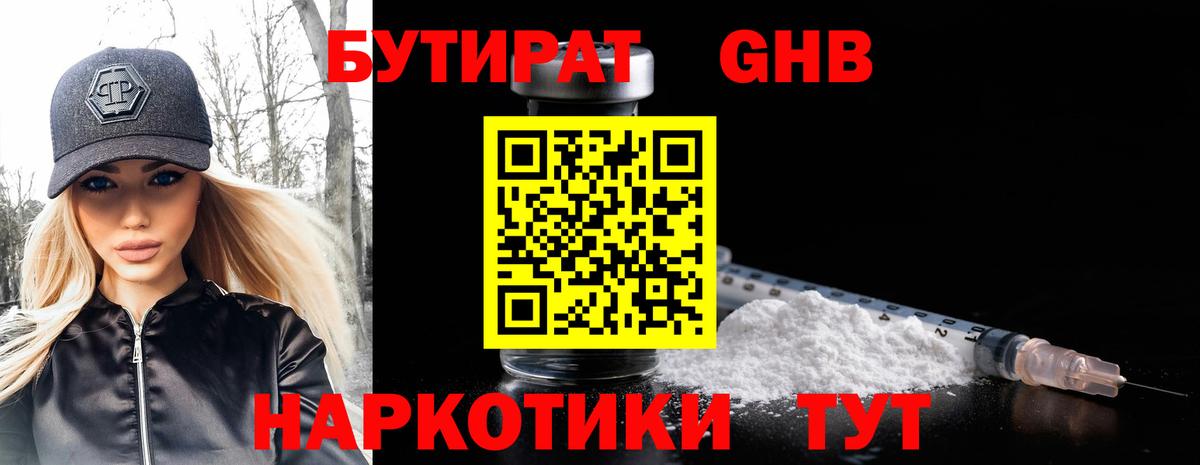 БУТИРАТ  Вход с VPN  Саров  БУТИРАТ 99% 
