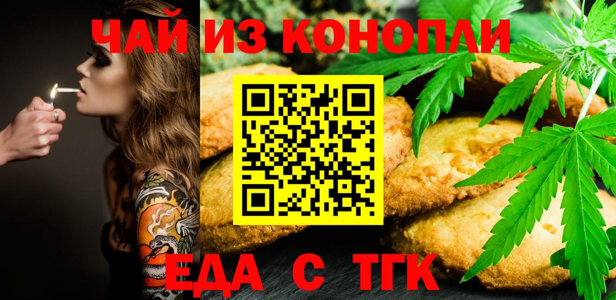 Печенье с ТГК конопля  Вход с VPN  Саров 