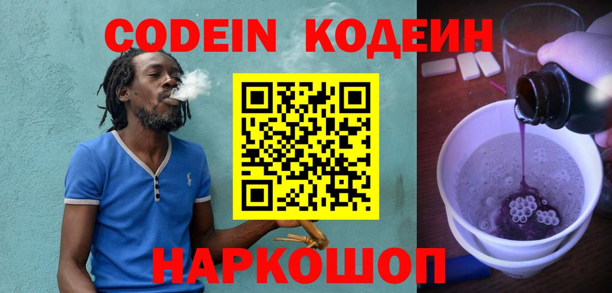 Codein Purple Drank  Вход с VPN  Codein напиток Lean (лин)  Саров 