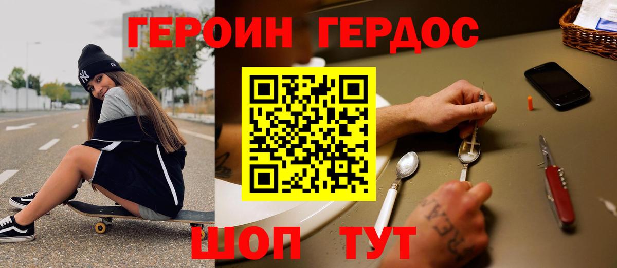 ГЕРОИН  Вход с VPN  Саров  Героин белый 