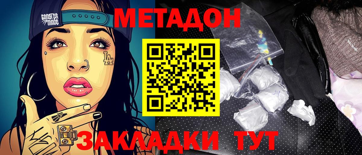 МЕТАДОН methadone Саров