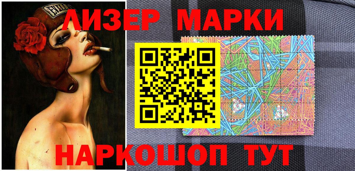 Наркотические марки 1,5мг Саров